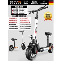 대리기사킥보드 두발 전동킥보드독일 Zola 전기 스쿠터 마운트 접이식 전기 드라이브, 48V, 48v 흰색  1200 고출력 3c 모터  7개의