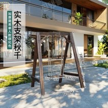 야외 나무 그네 회전 포토월 카페 펜션 캠핑장 의자, 단일모델