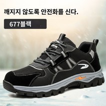수입 안전화 쾌적한 통기성 현장 작업신발 안전 작업화 A677 고급 노동 보호 신발 미끄럼 방지 충격 방지 천공 방지 안전한 건설 현장 강철 발가락 캡 통기성 경량 용접공 보호 작업화, 40(한국사이즈250mm), 블랙 안티 스매쉬 안티 펑크 방지 미끄럼 방지