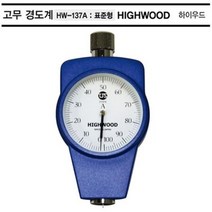 MDG2695 하이우드 고무경도계 HW-137A 표준형 고무 경도 측정 (하이우드/고무경도계/고무경도/HW14A)