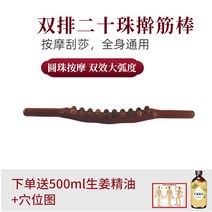 괄사 2열 20롤러 전신 안마 한개 통용 가정용 스크래치안마 다시 스틱 공구 배를 주물러 근봉을, T08-카보나이징 2열 20구슬 500m, 기본