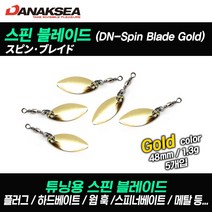 땡큐레저 다낚시 스핀 블레이드 Spin Blade 튜닝
