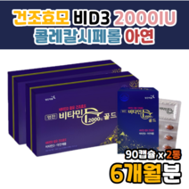 건조효모 비타민d32000 2000iu 비타민d d3 어린이 초등 고용량 결핍 부족 예방 햇빛 광합성 비탐민디 비타디 미타민 d 비타디3 비타민딩 비타디쓰리 비타민DD3 DUDDIDWP 수험생 학생 고시생 회사원