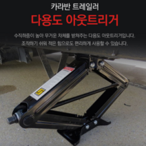 다용도 자동차 차량용 캠핑카 카라반 자키 작기 쟉키 자킷 2톤 용 유압 수동 리프트, 24인치 2p(핸들포함)