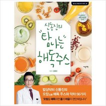 신동진의 탐나는 해독주스(탐나는 스타일 DVD 시리즈 8)(CD1장포함