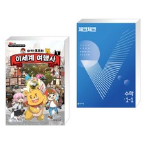 타키 포오의 이세계 여행사 1 + 체크체크 수학 중 1-1 (2023년용) (전2권), 대원씨아이 단행 대원키즈