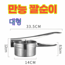 오이지짤순이 탈수기 야채 채소 만두 스텐 오이 음식 김치 두부, 14cm 대형