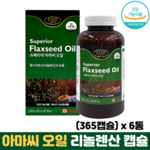 아마씨오일 필수지방산 리놀렌산 식물성 오메가3 칼슘 리그난 엽산 식약처인증 아마씨유 캡슐, 6통, 365캡슐