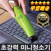 판매1위 오늘출발 작지만강한 초미니청소기 USB 청소기 소형청소기 사무용청소기 책상청소기 키보드청소기, 노랑색