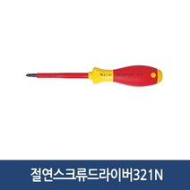 [공구메이트]절연 드라이버 이하 수공구 전기차, 320N-5.5mm