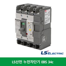LS산전 누전차단기 EBS 34C ELCB ELB 20A 30A