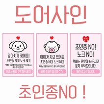 가인앤디자인 현관문자석 도어사인, 핑크