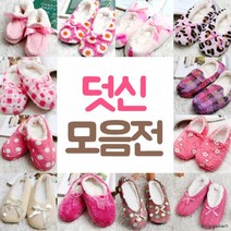 포근포근 기모 덧신 털덧신 양말 수면양말 털양말 기모양말 기모덧신 임산부양말 양털덧신