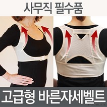 비비엘보 바른자세벨트, M
