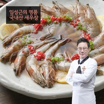 (m)임성근의 명품 국내산 새우장 450g x 3통