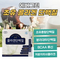 아이하트 에버그린 초유 콜라겐 단백질 저분자피쉬콜라겐 프로틴 분리대두 WPC WPI 단백질 보조제 보충제 BCAA 류신 면역글로블린 17종혼합유산균 함유 분말 스틱, 60포 4개