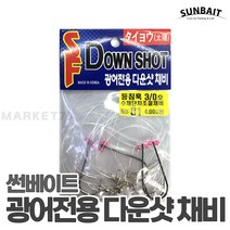 썬베이트 광어전용 다운샷 채비 / 훅 단차조절채비 광어다운샷 스트레이트 등침훅 와이드갭 훅, 등침훅 4/0호