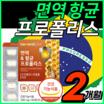 식약처 인증 프리미엄 100% 브라질 산 그린 프로폴리스 아연 구강 항균 면역 플라보노이드 propolis 츄어블 캡슐 레드 추천 +자체 사은품, 1개 (15600원 할인) × 60캡슐