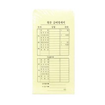 급여명세서 월급봉투 급여봉투 100매, 상세페이지 참조