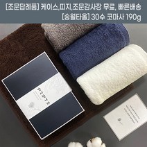 조문답례품 수건 두꺼운 코마사 190g 조의 49재 송월타올 조의답례품 장례후답례품 감사띠지 감사카드 완포장 조문, 갈색, 1개, 스티커2