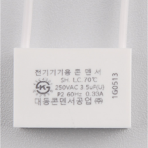 잔광제거콘덴서 산업용품 전기용품