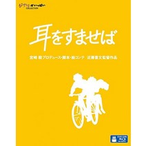 스튜디오 지브리 귀를 기울이면 블루레이 한글 자막 수집 소장