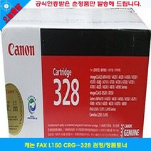 캐논 FAX L150 CRG 328 검정 정품토너, DSSH 1, DSSH 본상품선택