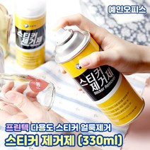 프린텍 스티커제거제 (200ml/330ml) SR-200 SR-330 다용도 접착제제거제 타르 끈끈이 라벨 찌든때 얼룩 잔사제거, 프린텍 스티커제거제 (330ml)