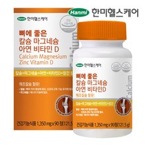 한미헬스케어 뼈에 좋은 칼슘 마그네슘 아연 비타민D 3개월분