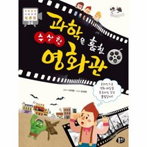 이노플리아 과학을 훔친 수상한 영화관-24 초등토론왕시리즈, One color | One Size@1