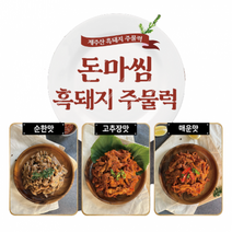 돈마씸 제주도흑돼지 주물럭 흑돈 밀키트 뒷다리살 캠핑고기 바베큐, 250g, 매운맛
