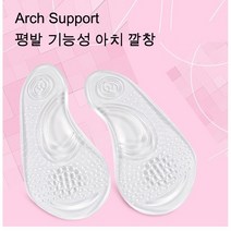 1+1 실리콘 인솔 평발 아치 서포트 기능성 신발 깔창 자세교정 족저근막 가벼운 깔창 아치파워