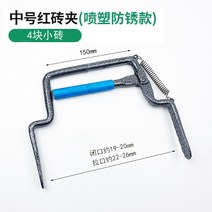 블록 농기구 소형 도로 사이즈다양 이음 건설 벽돌집게 석재 돌집게 클립 보도블럭공사, 스프링 [녹 방지] 미디엄 사이즈 (작은 벽돌 4장)