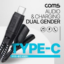 [GS817] Coms USB 3.1 Type C 분배기 C타입 M to F 듀얼젠더 케이블 10cm 동시충전 이어폰 음악감상