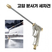 JY 릴호스 세차호수 물호스 고압분사기 고압 분사기 세척 물 세차건 워터건 분사건, 1개