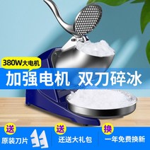 가정용 빙수기 눈꽃 빙삭기 분쇄기 슬러시 얼음가는 얼음 기계 빙수 팥 업소용 슬러쉬 우유, 블루
