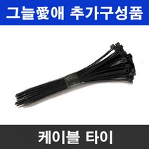 그늘애 차광막 흑색 98% 수박 그늘막 국내생산 주문제작 차광망 햇빛차단 옥상 캠핑 세차장, 케이블타이(블랙 50개)