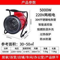 산업용 열풍기 온풍기 전기 농업용 방수 5kw 9kw 강력 욕실 하우스 거실 작업장, 5000w 두 개의 디지털 디스플레이 리모컨 30-50