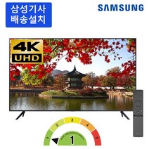 삼성전자 4K UHD TV 스마트 LED 사이니지 1등급 삼성전자기사 직접배송설치 대리점정품, 방문설치(무료), 스탠드형, 107.9cm(43인치)