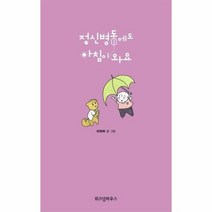 정신병동에도 아침이와요 3, 상품명