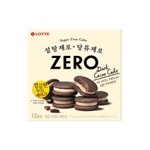 롯데 제로 카카오 케이크 171g 사무실간식 자꾸만손이가는 영양만점 탕비실, 8개