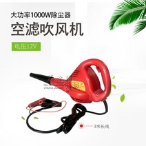 송풍기 청소기 두가지기능 낙엽 배풍기 에어 고출력 산업용, 레드 1000W 12V 3m개