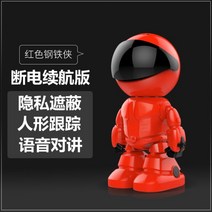 홈 CCTV 무선 로봇캠 와이파이 블루투스 휴대전화 원격 360도 감시 베이비 반려견 반려묘 캠 카메라, 정전15시간연장(레드) + 128GB + 6mm