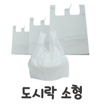 [624C]넓고 튼튼한 다용도 도시락봉투 소사이즈(100매)★포장훼손반품불가★