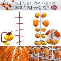 [환타지아] DIY 곶감걸이 감걸이 100개용 감메이커 곶감만들기 _ 2108EA, 환타지아 쿠팡 본상품선택, 환타지아 쿠팡 꼭지핀100개