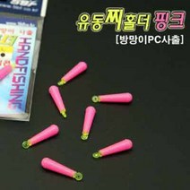 용인낚시쇼핑몰 5BF 방망이 유동찌 홀더(핑크), L