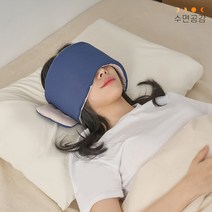 [수면공감]모이스처라이징 수면안대