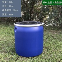 플라스틱 pe 드럼 발효 젓갈 통 대형 원형 대용량 양동이 150L, 150L+플라스틱뚜껑+플랜지조인트