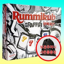코리아보드게임즈 루미큐브보드게임 시리즈 보드게임, 09_루미큐브그래피티 보드게임 + 보관주머니