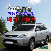 나드리몰 베라 크루즈 (프리미엄형) 자석방충망 자동차방충망 차박모기장 캠핑카방충망 자동차모기장 차박방충망 캠핑카모기장, 1